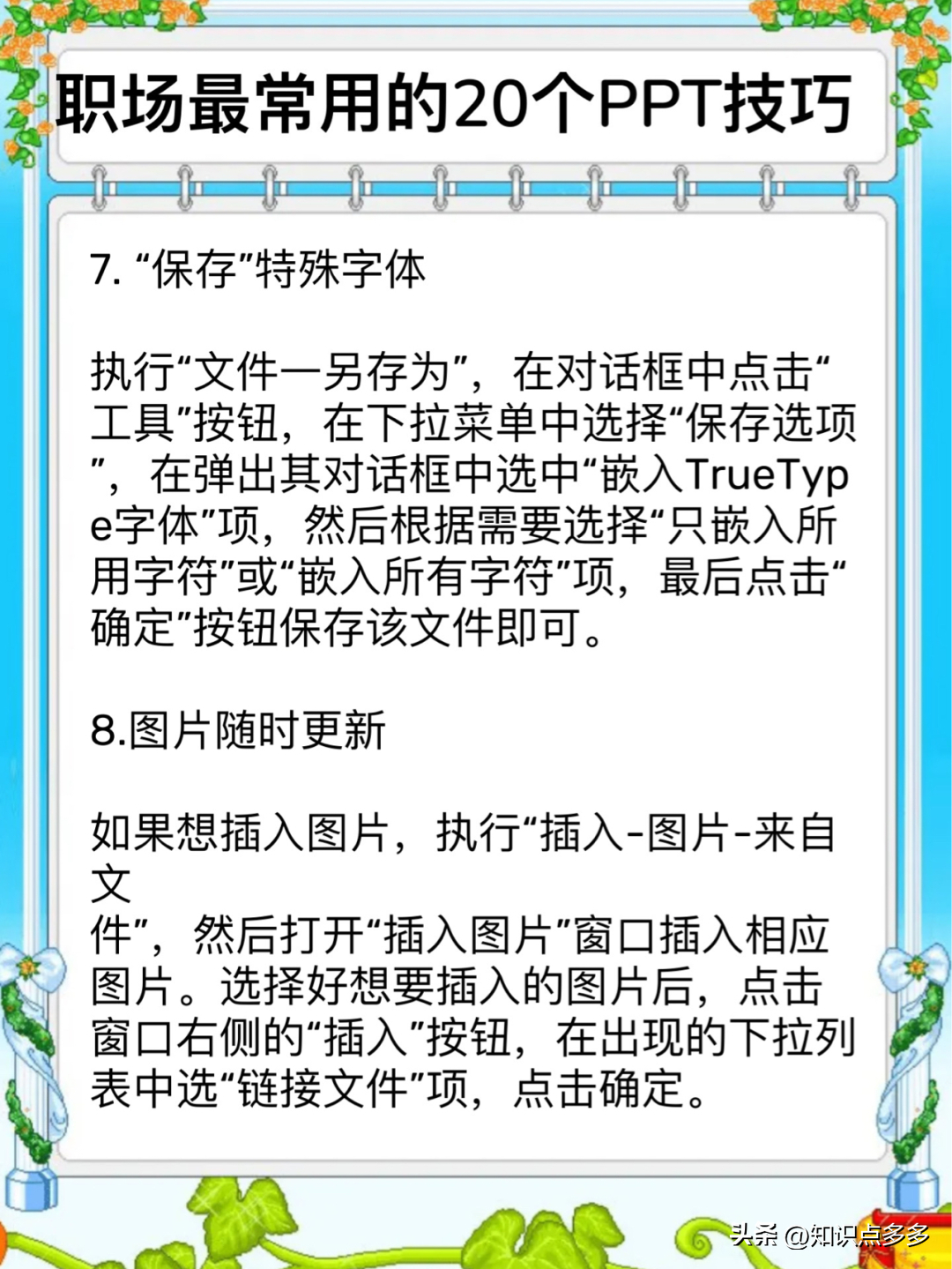 (ppt的十八种技巧)(ppt的十八种技巧缩印)