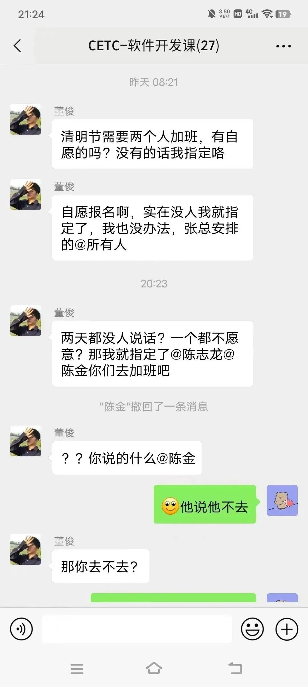 (00后加班怼领导截图)(00后加班怼领导别说废话)