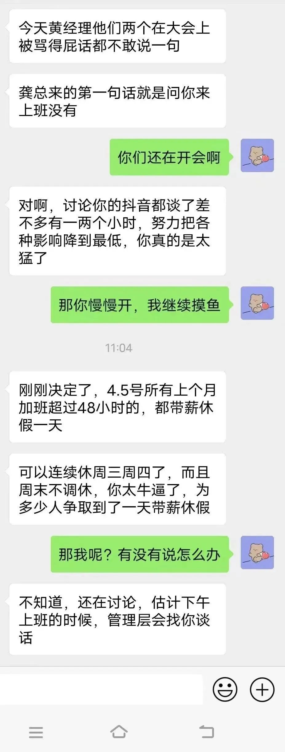 (00后加班怼领导截图)(00后加班怼领导别说废话)