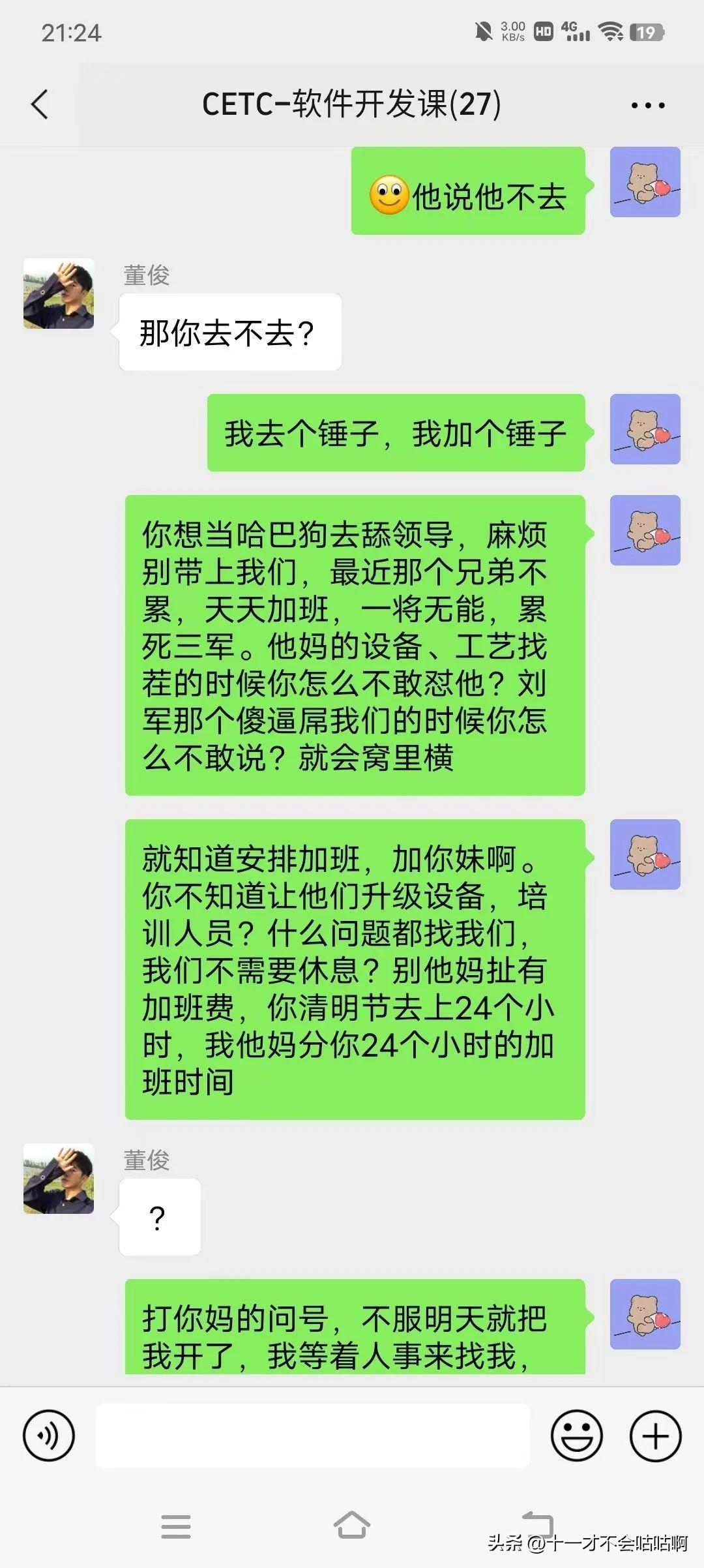 (00后加班怼领导截图)(00后怼领导截图后续)