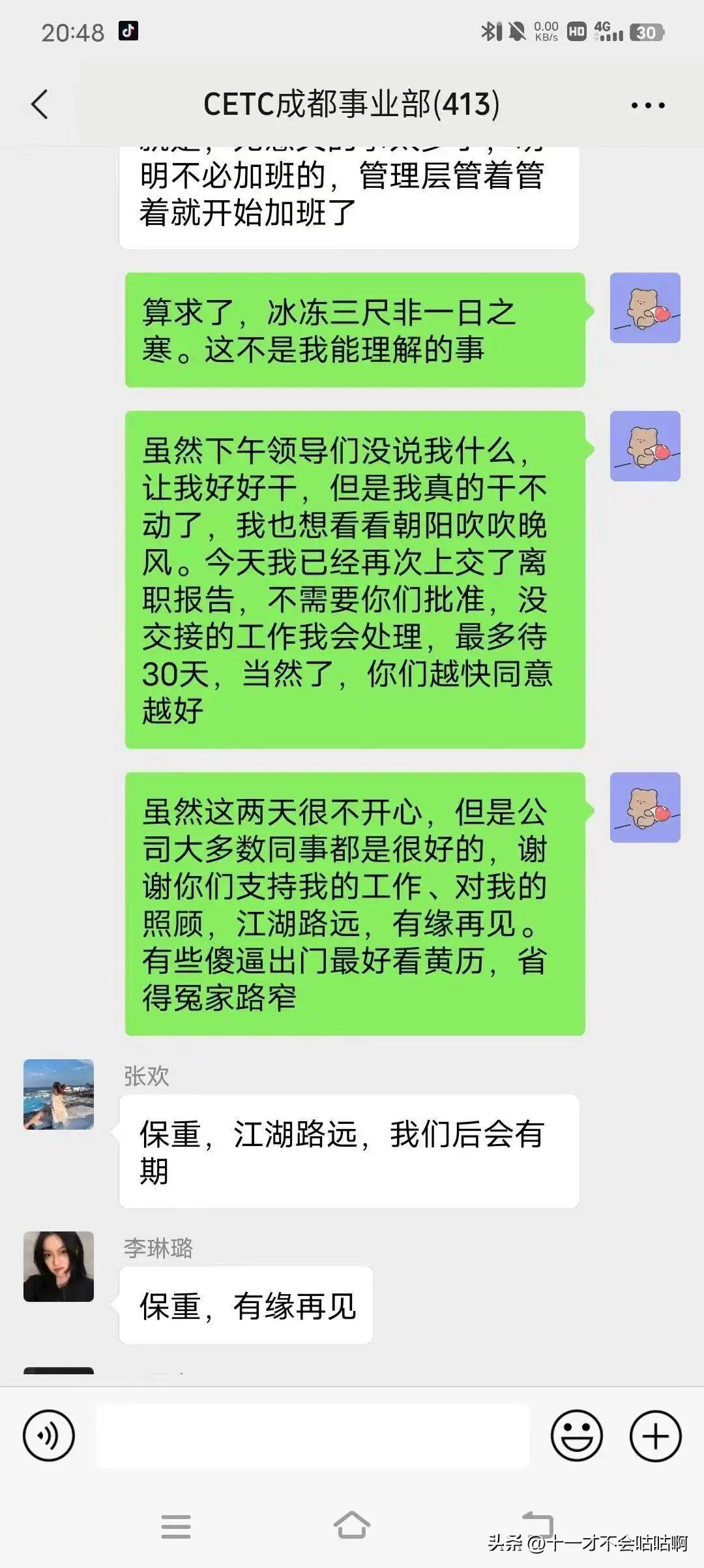 (00后加班怼领导截图)(00后怼领导截图后续)