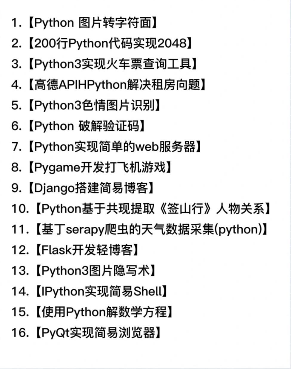 (python必背100源代码)(python编程300例源码)