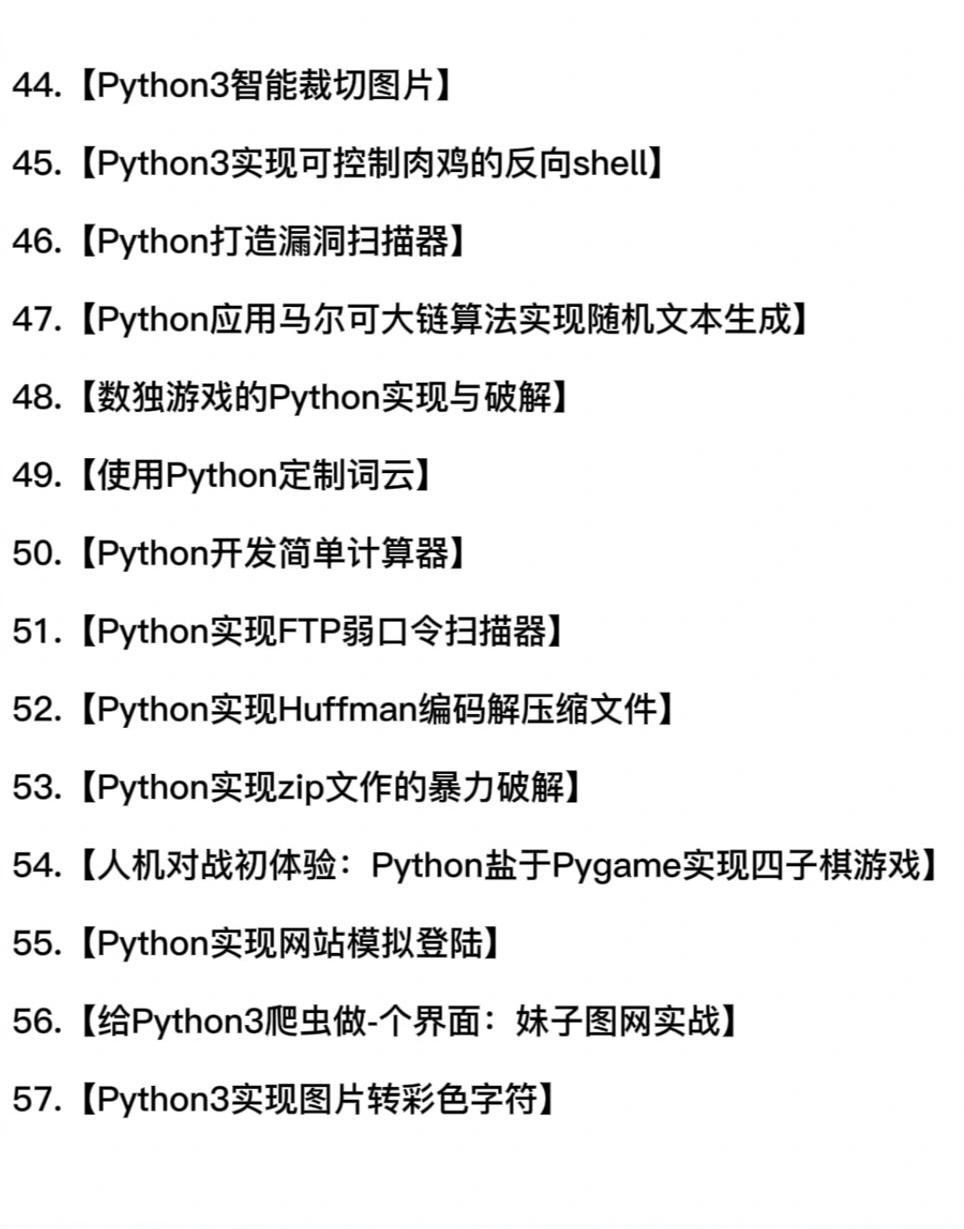 (python必背100源代码)(python编程300例源码)