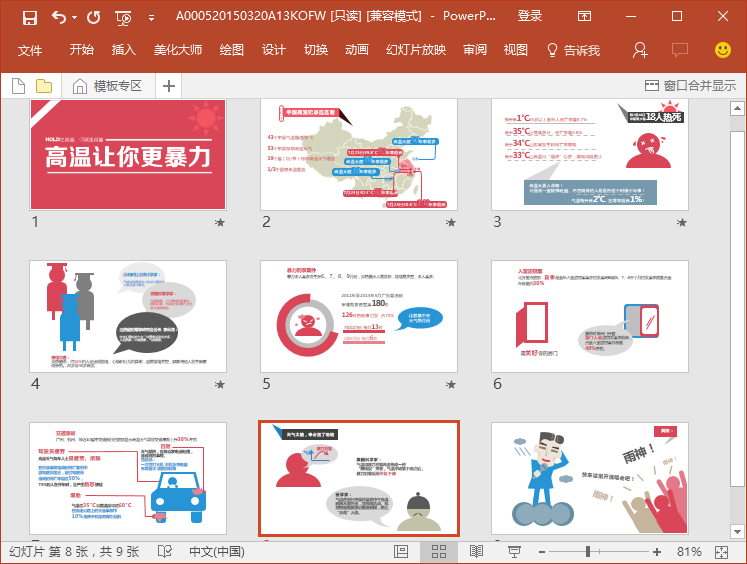 ppt制作教程步骤下载什么软件