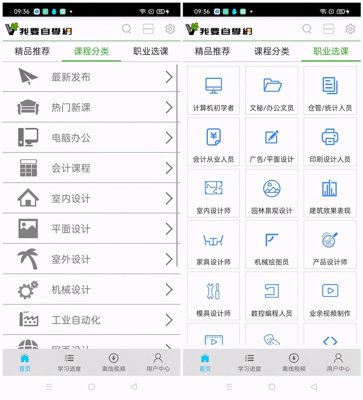 (免费学习的app)(免费课程app有哪些)