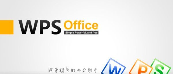 (wps好用还是office好用)(wps好用还是office好用在工作中)