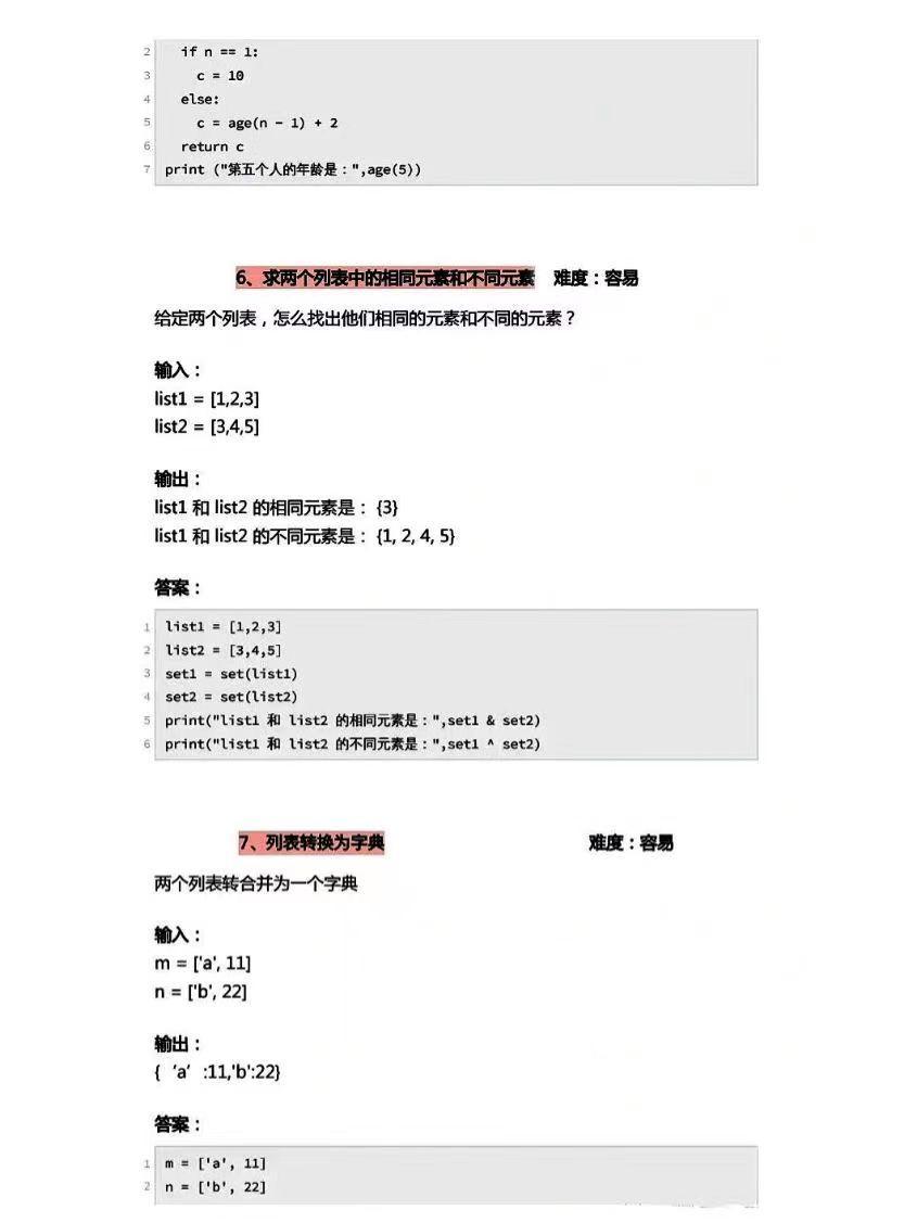 (python必背100源代码)(python爬虫)