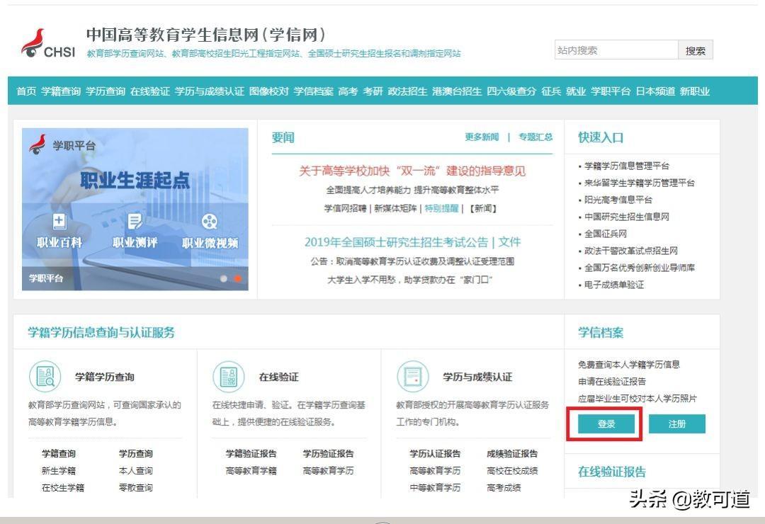 (学信网网址www.chsi.cn)(学信网网速)