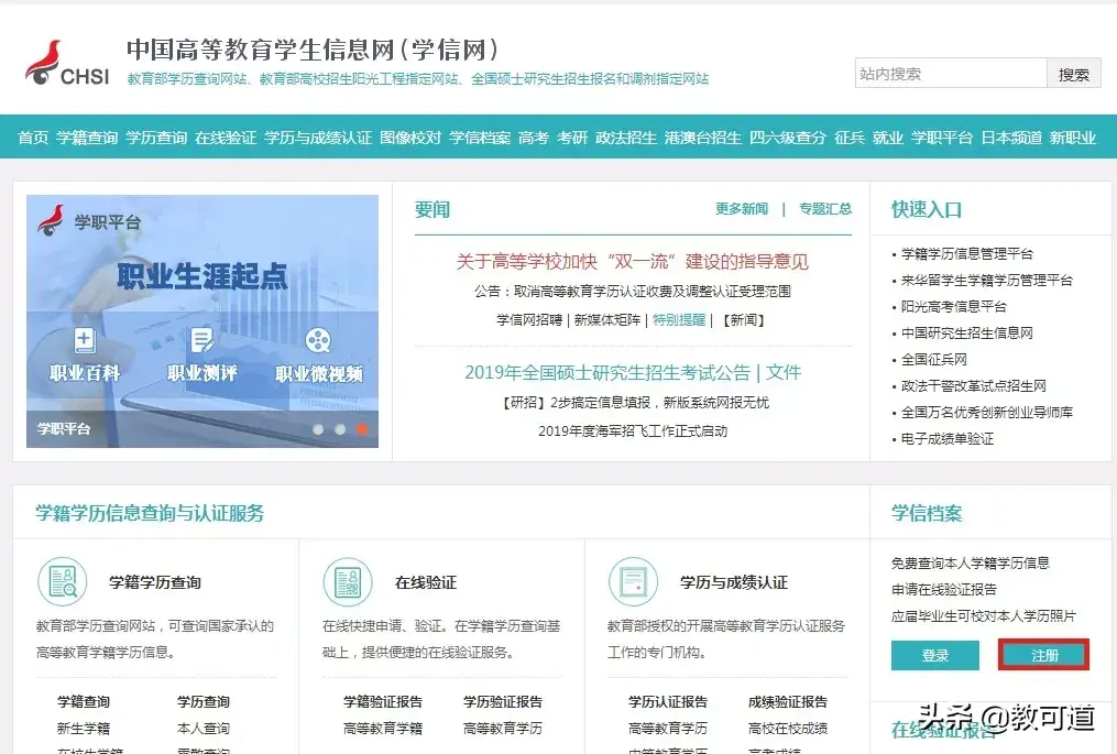 (学信网网址www.chsi.cn)(学信网网速)