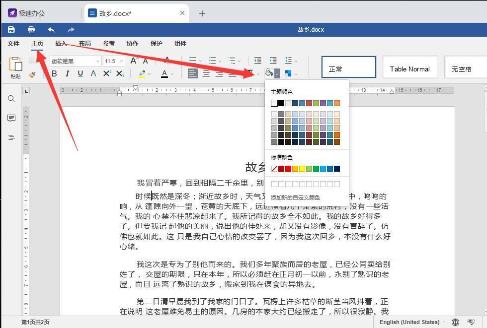 (word怎么单独设置一页背景颜色)(word怎么单独设置一页的页边距)