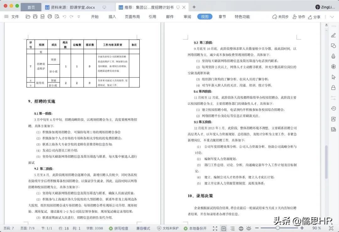 (招聘信息模板)(招聘信息模板范文图片)