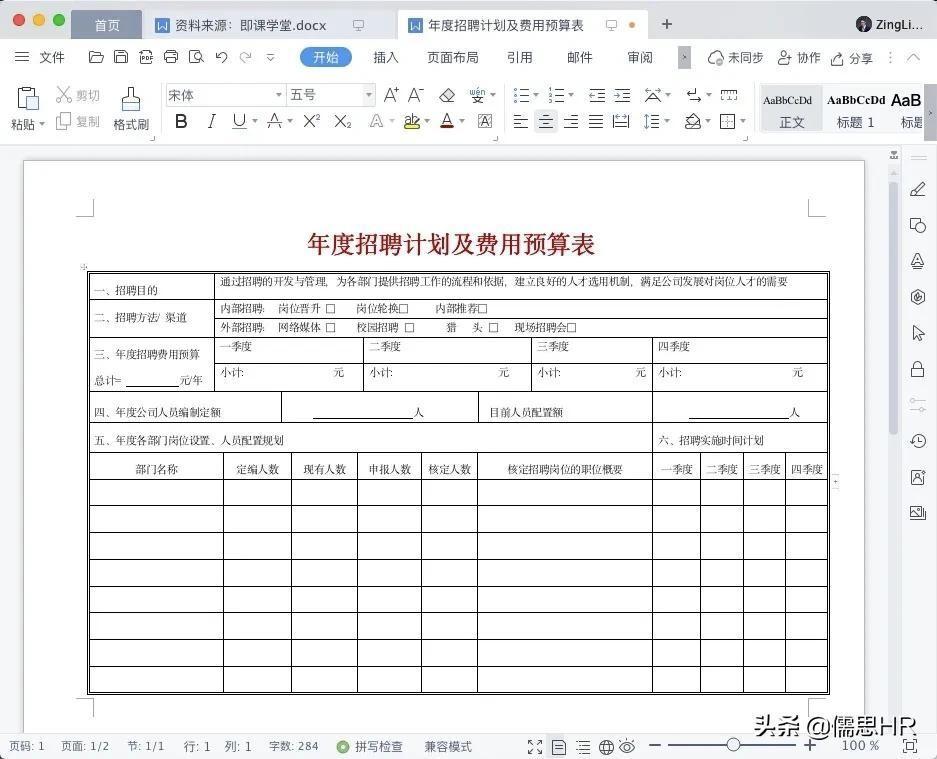 (招聘信息模板)(招聘信息模板范文图片)