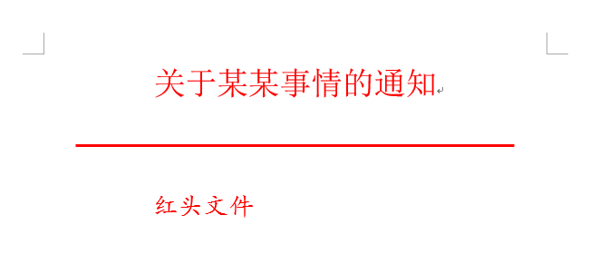 (横线怎么打出来word)(横线在文档里怎么打出来)