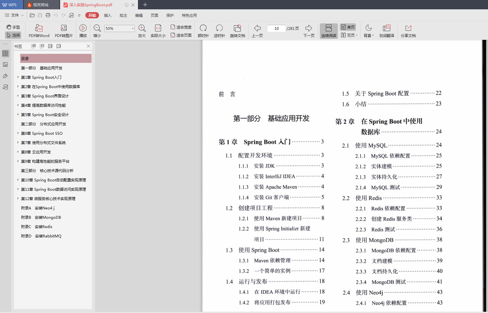 (java编程从入门到精通pdf)(java编程入门到精通18-02)