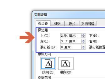 (word文档怎么调整页面)(word文档怎么改页边距)