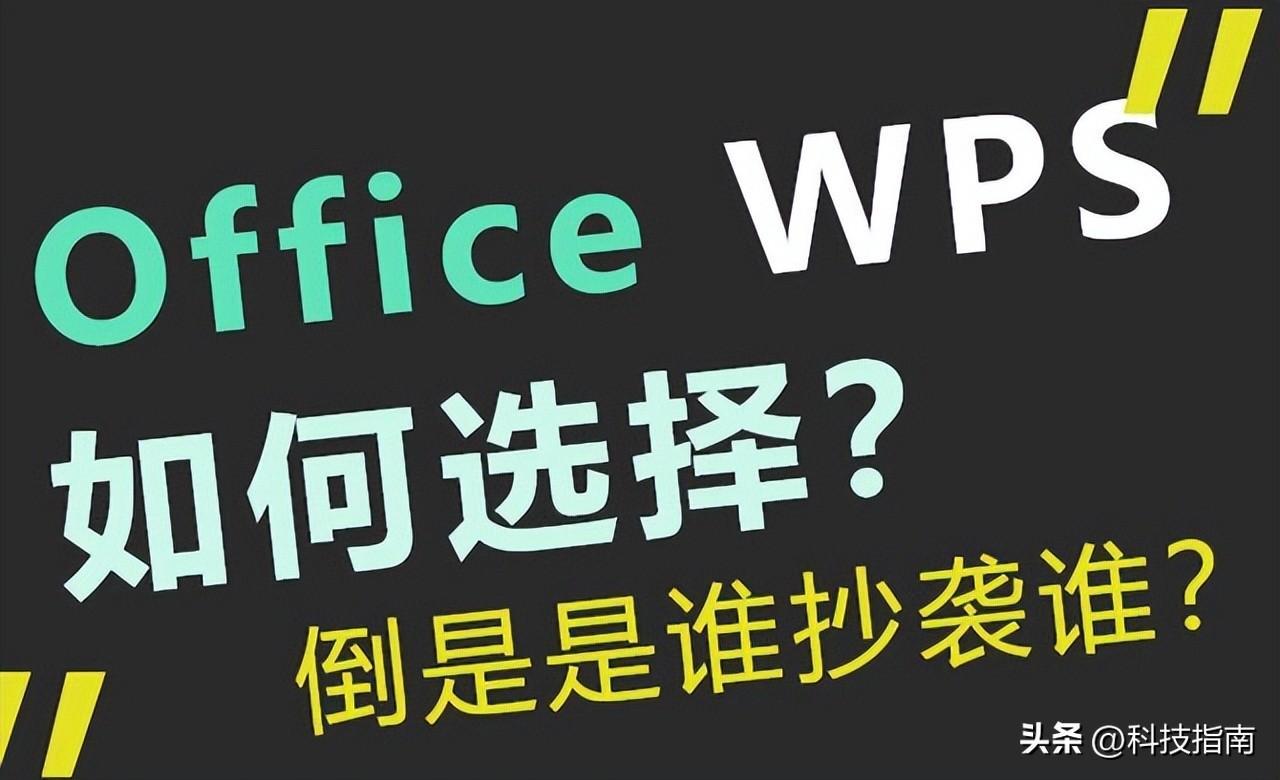 (wps与office区别)(wps 和office 做ppt)