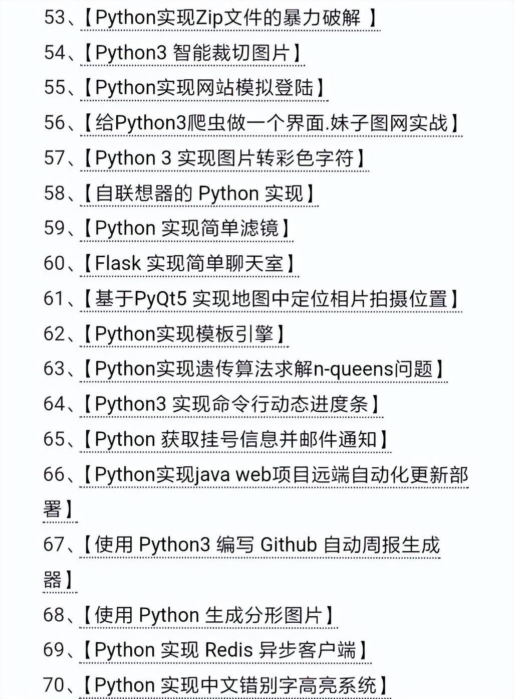 (70个python练手项目)(初学python用什么练手)