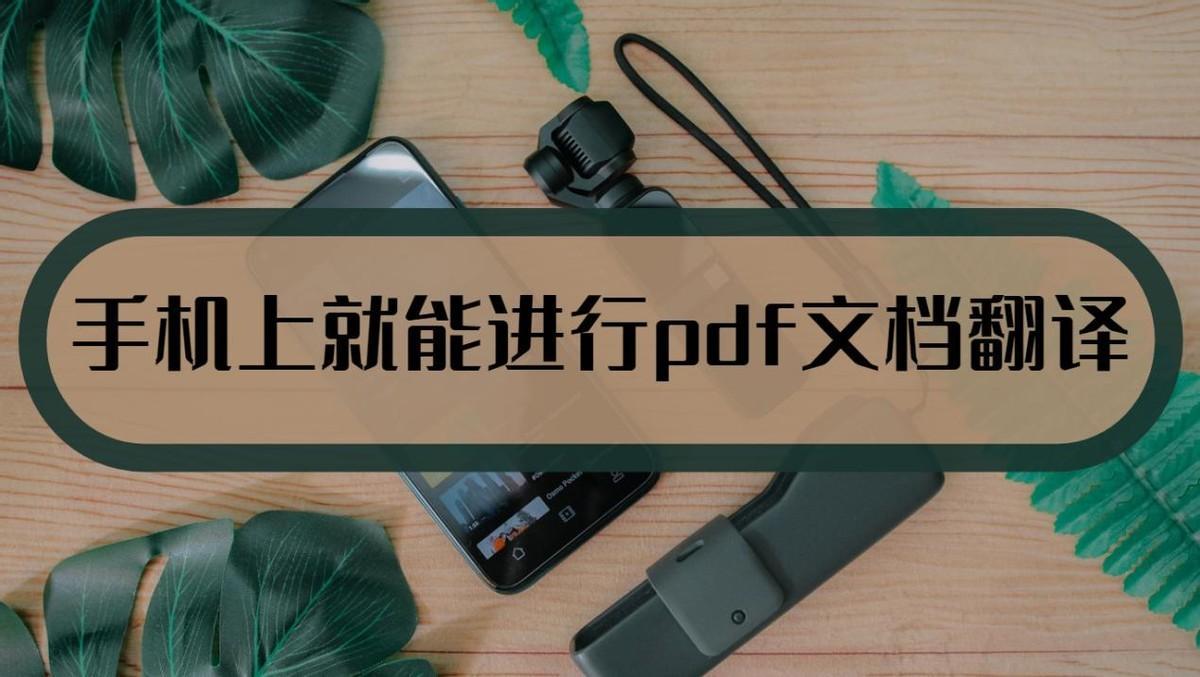 (手机word转pdf)(手机word转pdf加水印免费)