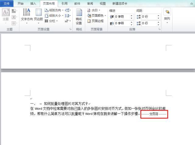 (分页符怎么删)(分页符怎么删word)