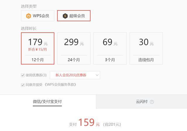 (手机wps解锁永久vip)(wps office 手机版vip)