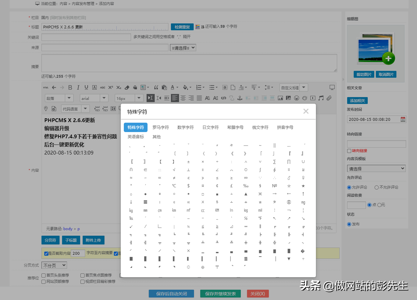 (php网站后台管理模板)(php新闻网页后台管理模板)