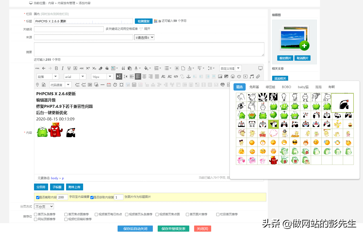 (php网站后台管理模板)(php新闻网页后台管理模板)