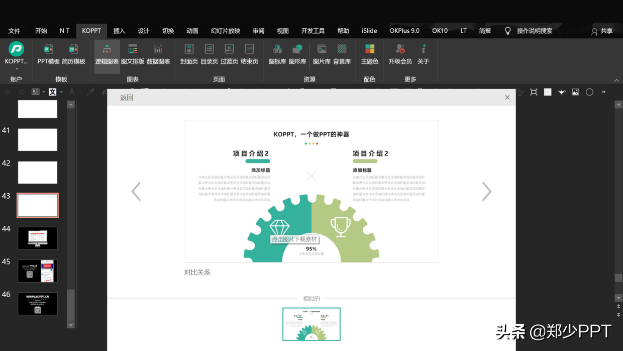 (ppt的制作与排版技巧)(ppt的制作方法和步骤视频免费)