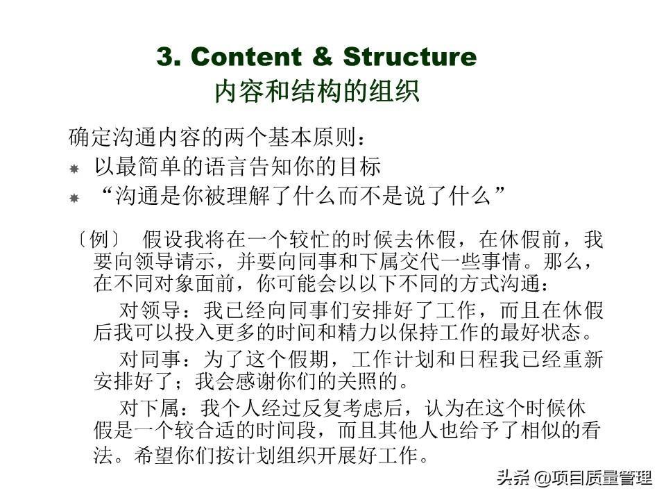 (沟通管理与高效沟通技巧ppt)(沟通管理ppt怎么做)