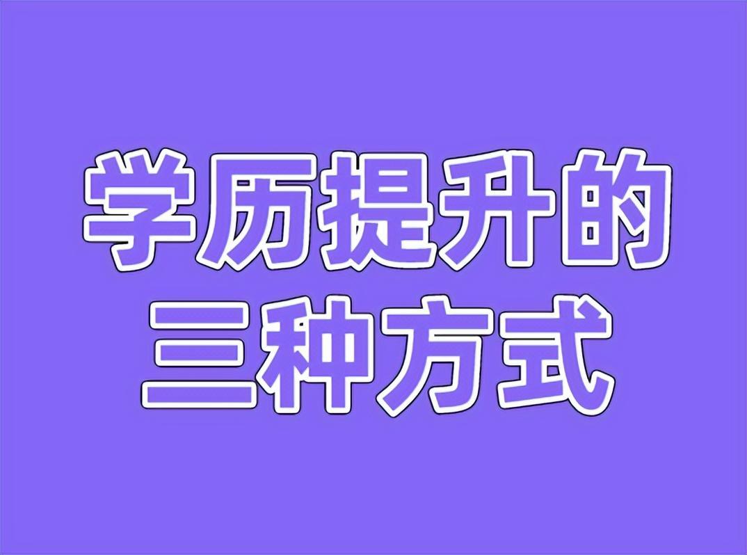 (40-50岁学历提升)(成人本科)