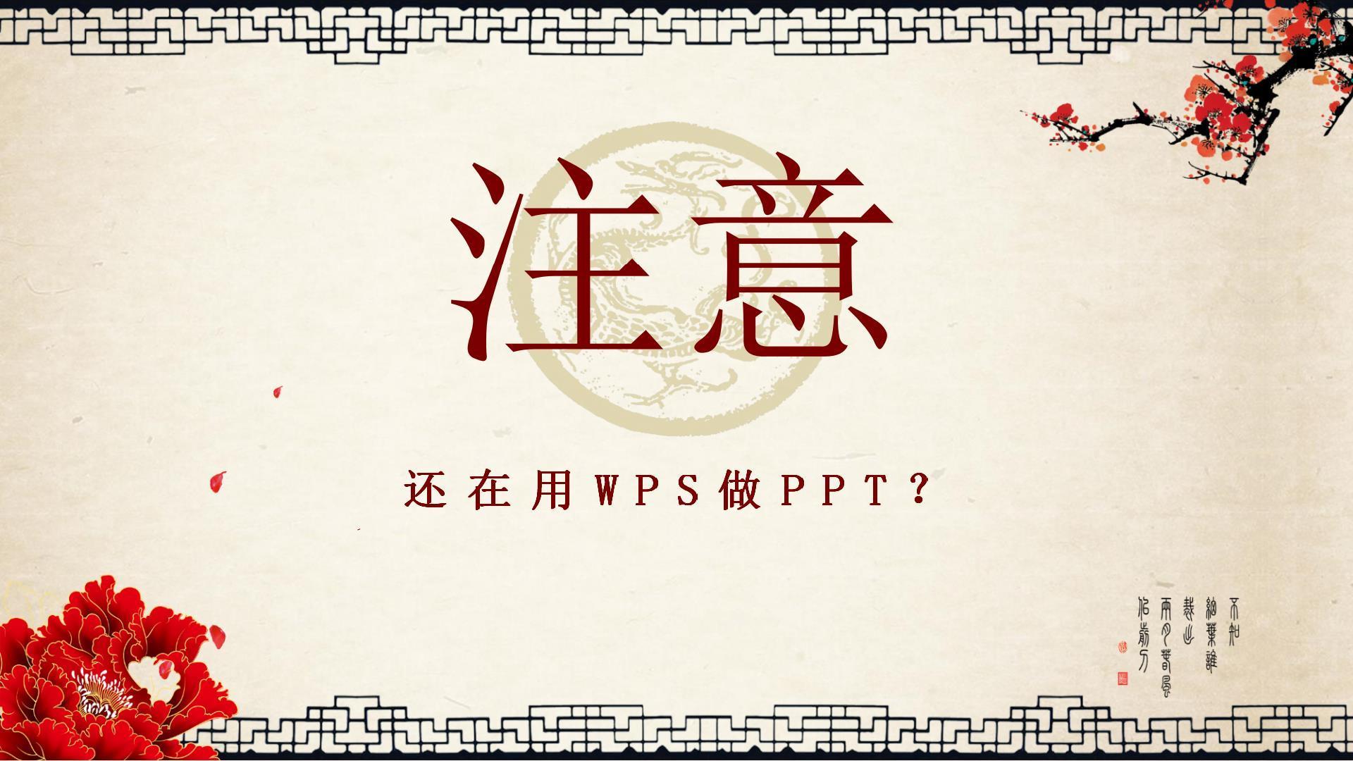 (wps怎么做ppt)(wps怎么做ppt背景图片)