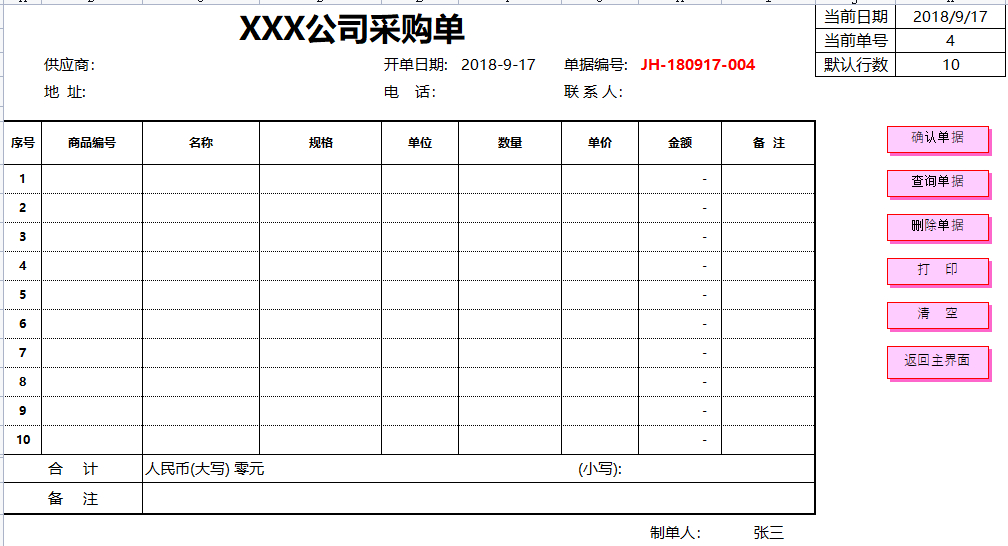 (进销存明细账)(存货进销存明细账)