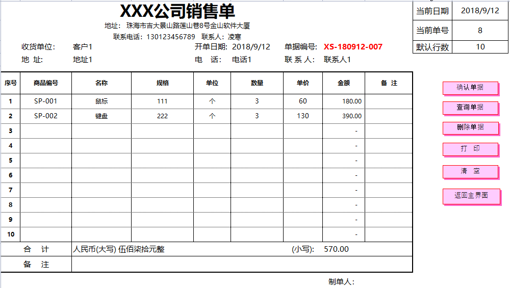 (进销存明细账)(存货进销存明细账)