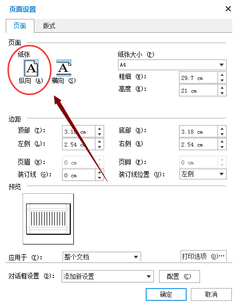 (word文档文字竖排)(word文档文字竖排怎么调间距)