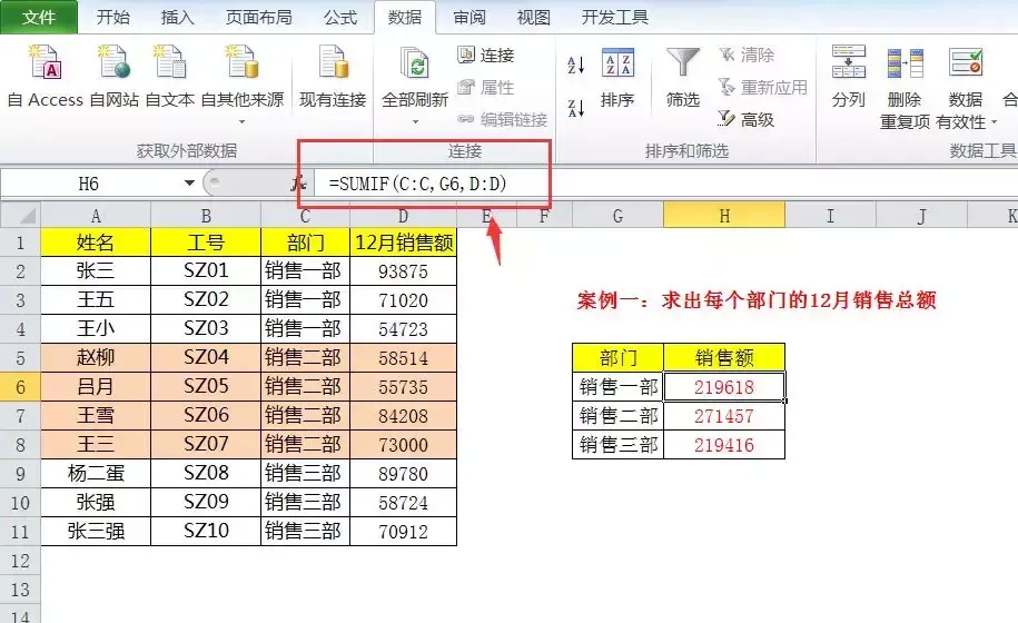 (sumif的使用方法)(sumif函数使用方法)