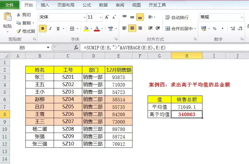 (sumif的使用方法)(sumif函数使用方法)