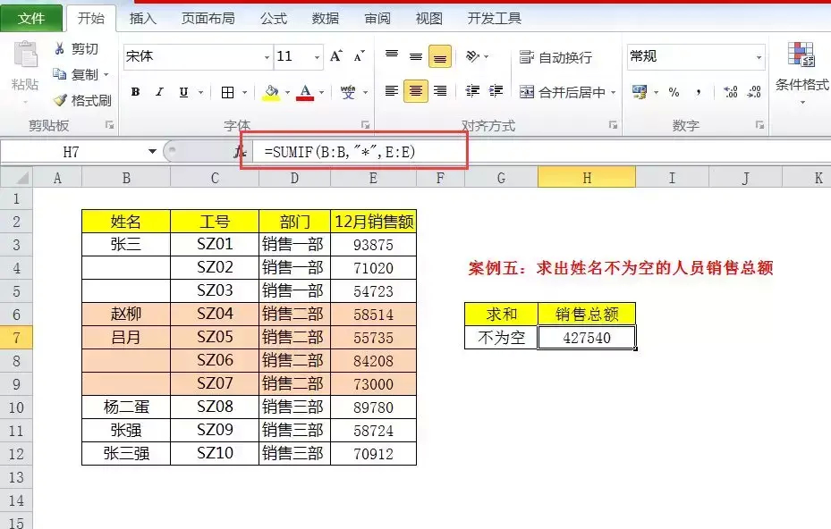 (sumif的使用方法)(sumif函数使用方法)