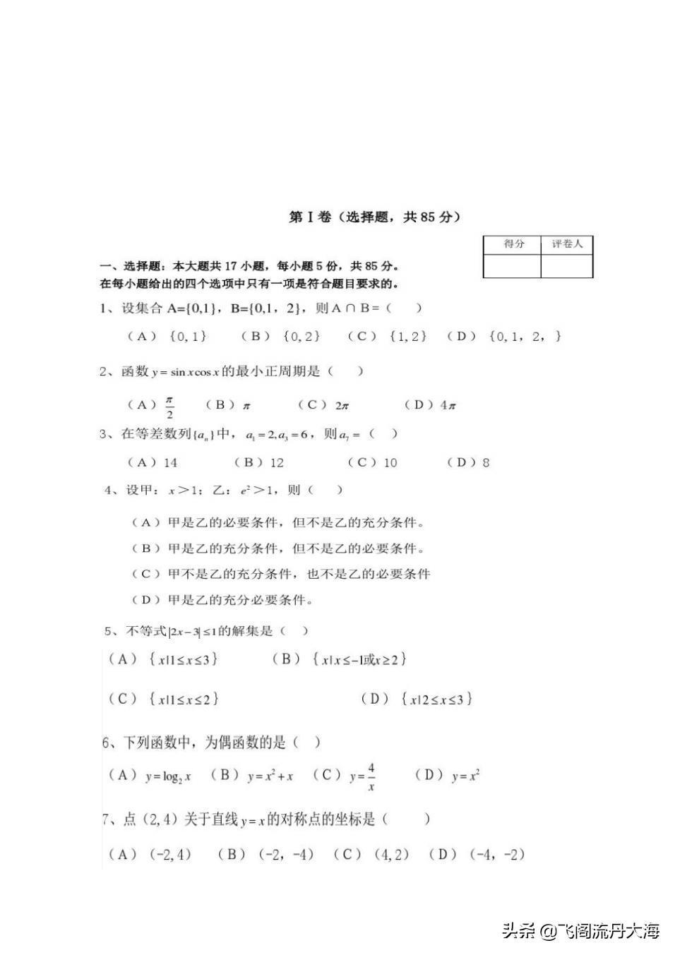 (成人高考试卷真题)(成人高考试卷真题用哪个app)