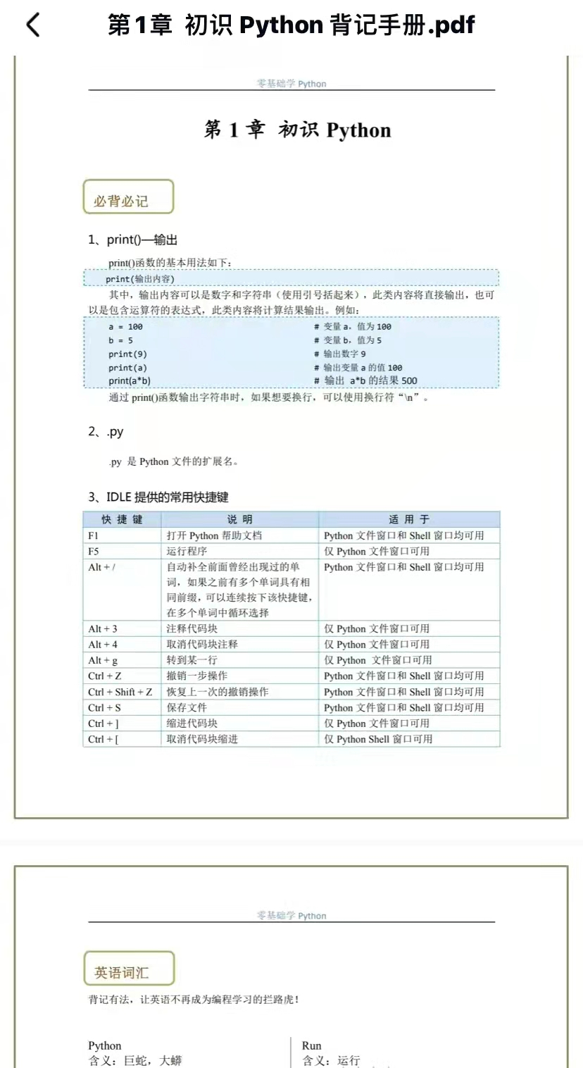 (python学习手册下载安装)(python手册中文版apk)