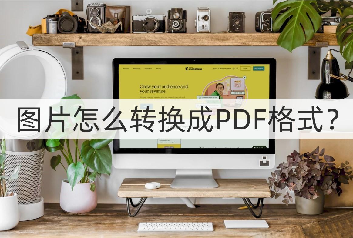 (照片转成pdf)(用扫描全能王怎么把照片转成pdf)