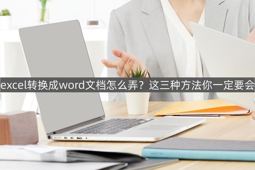 (wpsword表格转换成excel表格)(wpsword转化为表格)