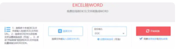 (wpsword表格转换成excel表格)(wpsword转化为表格)