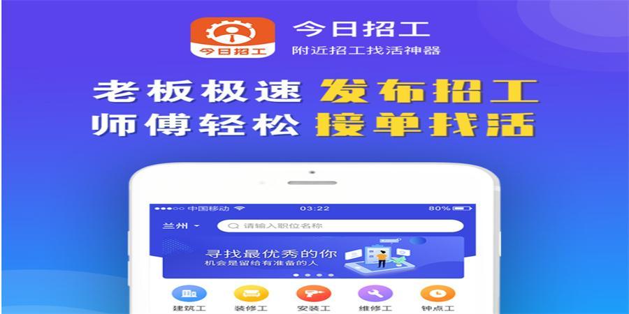 (建筑工人找活app)(建筑工人找活在哪里找)