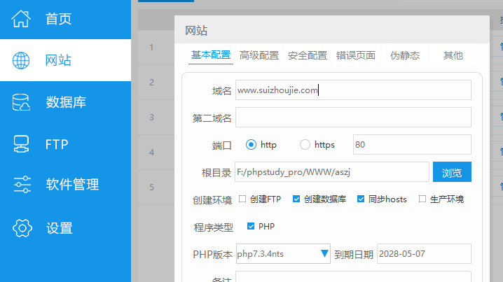 (phpstudy怎么安装网站)(phpstudy自学免费教程)