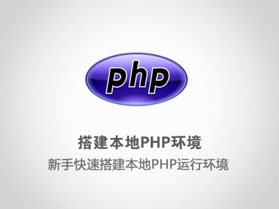 (phpstudy入门教程交流)(新版phpstudy怎么用)