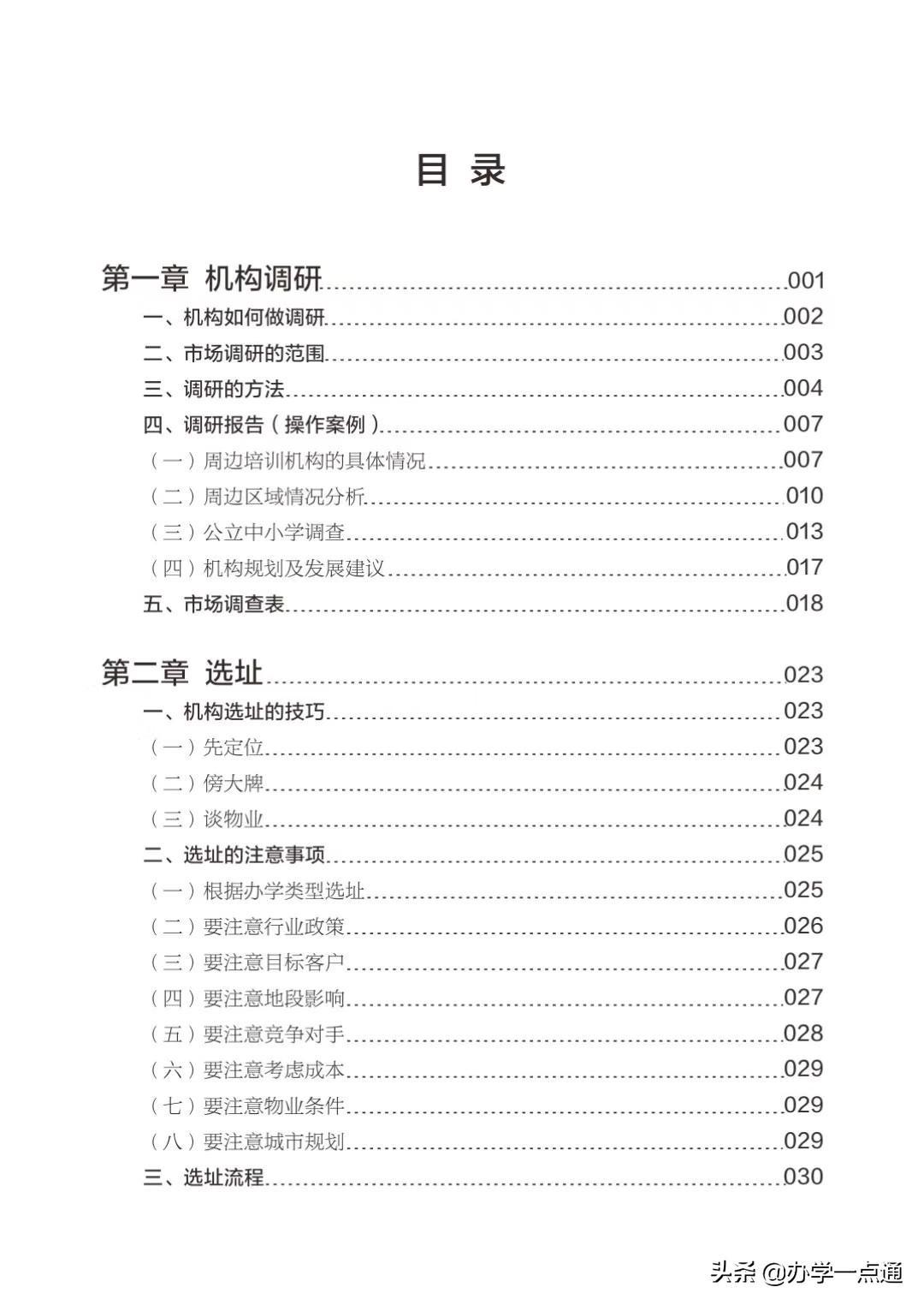 (教育培训机构办学许可证)(教育培训机构办学许可证办理流程)