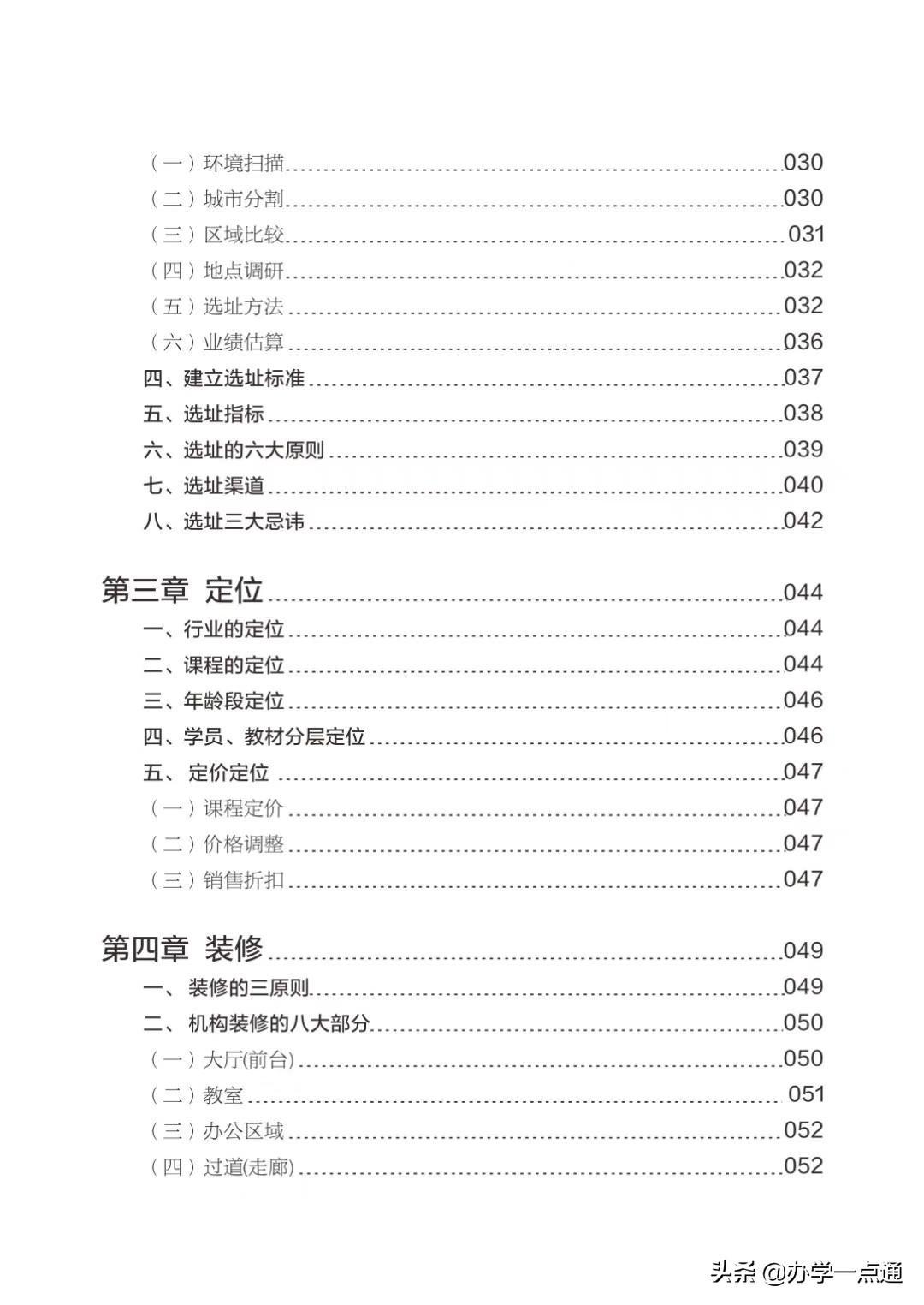 (教育培训机构办学许可证)(教育培训机构办学许可证办理流程)