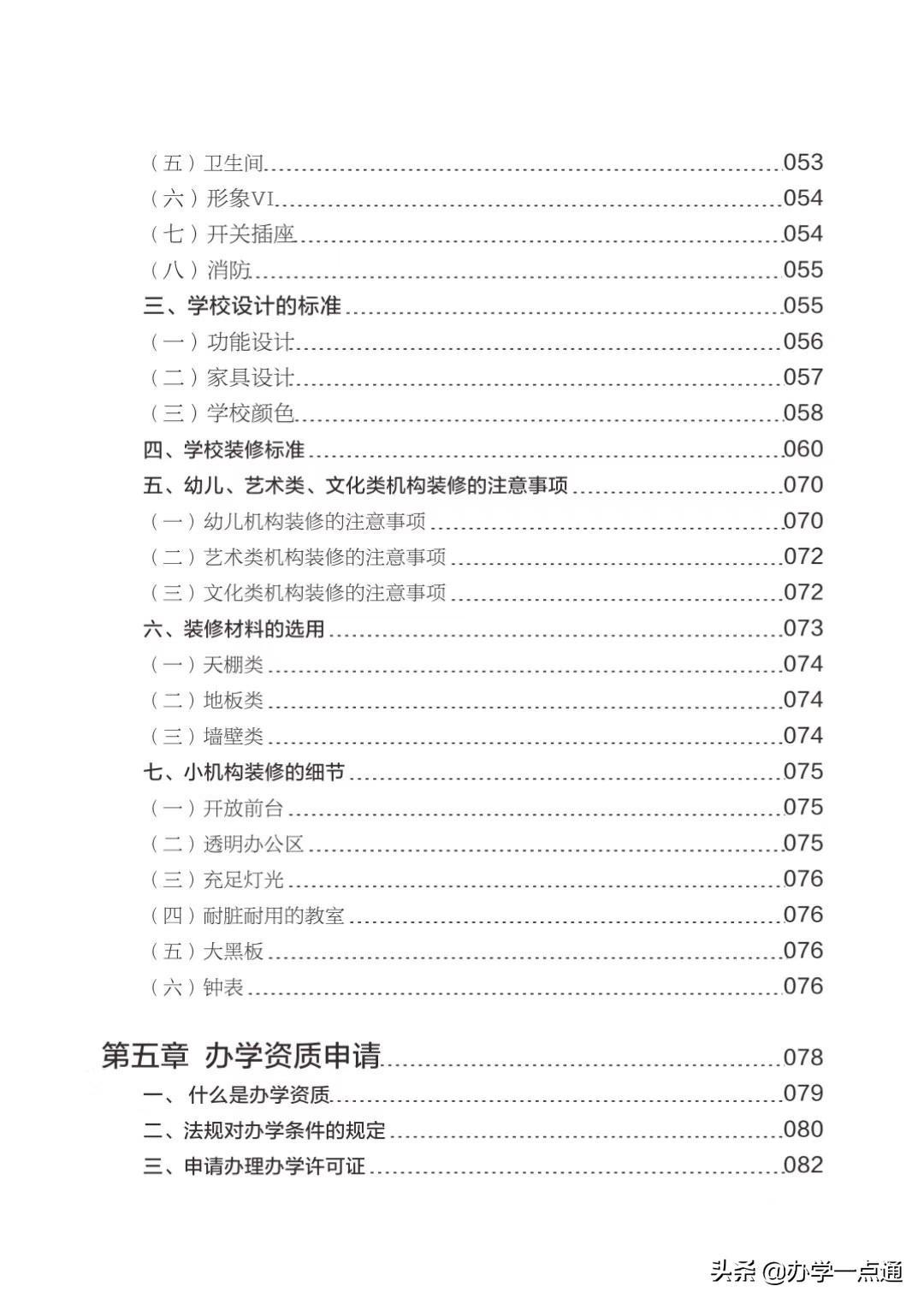 (教育培训机构办学许可证)(教育培训机构办学许可证办理流程)