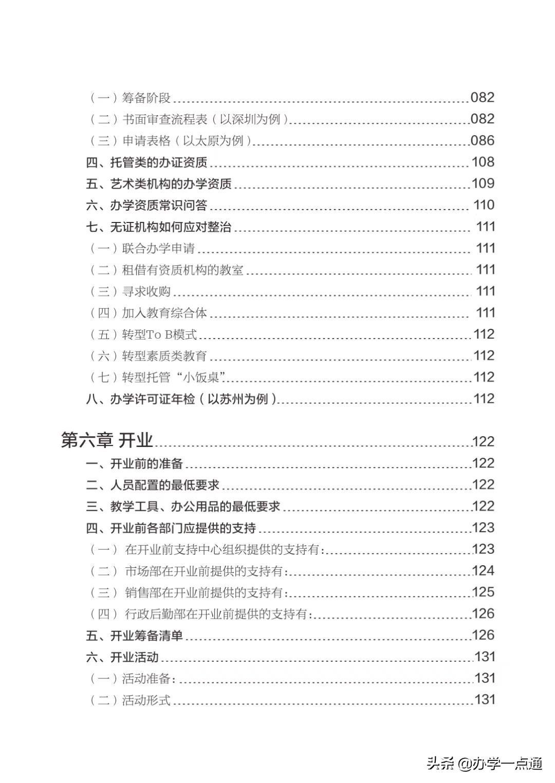 (教育培训机构办学许可证)(教育培训机构办学许可证办理流程)