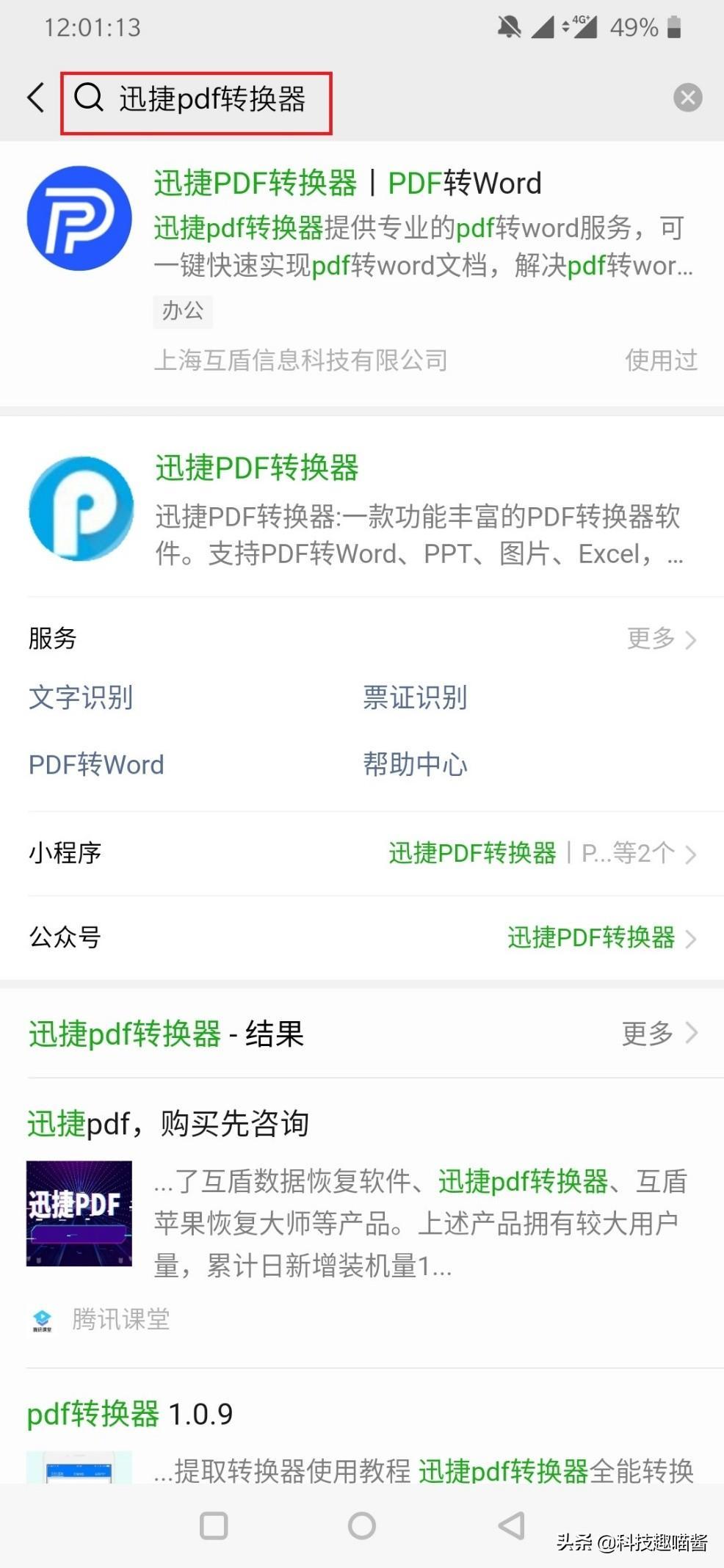 (微信上pdf一秒转word)(微信转pdf文件)