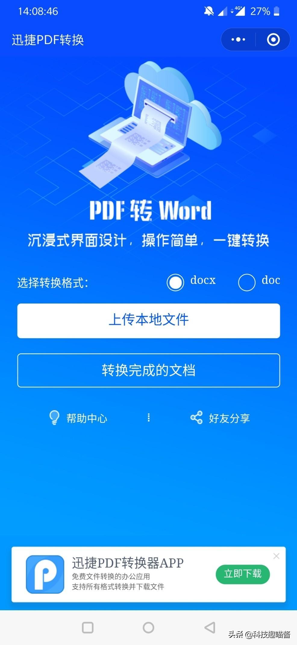 (微信上pdf一秒转word)(微信转pdf文件)